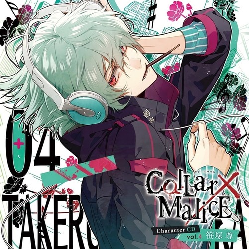 Collar×Malice Character CD vol. 4 笹塚尊