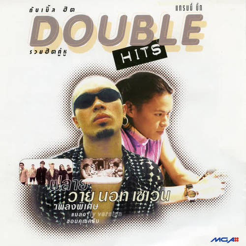 Double Hits Fly & Y Not 7