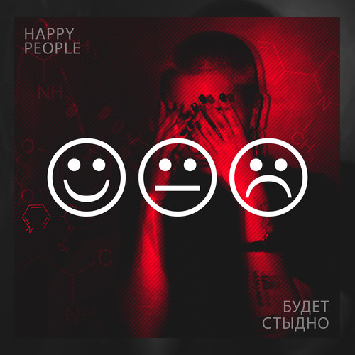 Будет стыдно (Explicit)