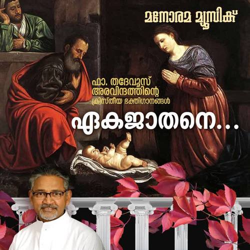 Eka Jathane (Christian Devotional)