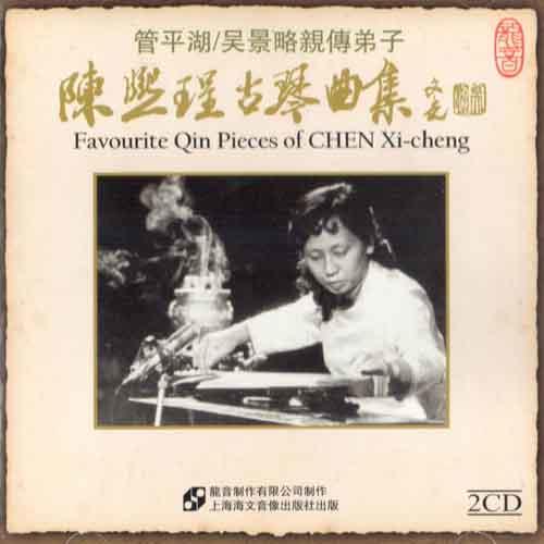 古琴曲集