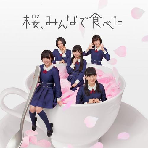 「桜、みんなで食べた」