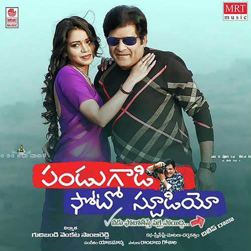 Pandu Gaadi Photo Studio (Original Motion Picture Soundtrack)