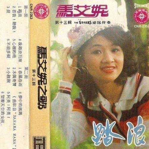 踏浪