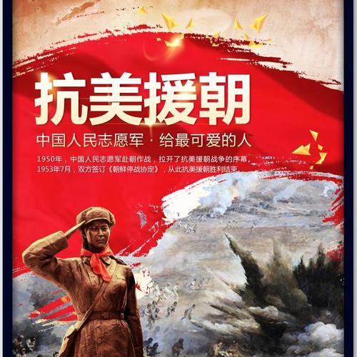 细述抗美援朝