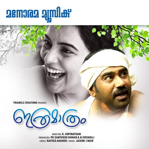 Ithramatram (Original Motion Picture Soundtrack)