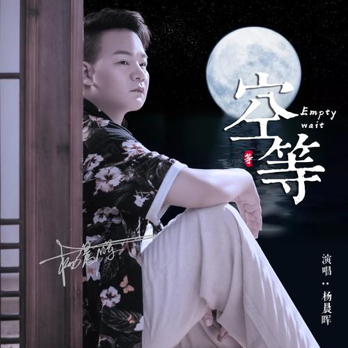 红尘滚滚只身一人(发行版)