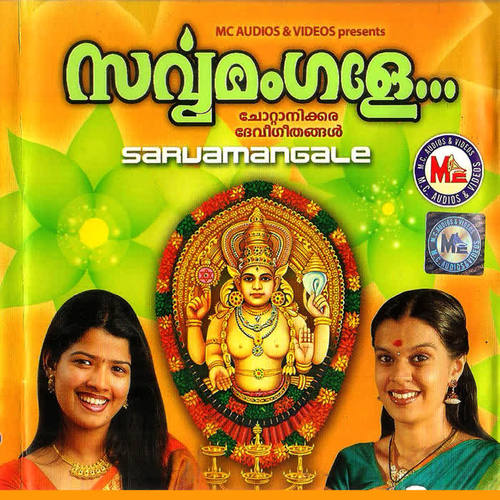 Sarva Mangale