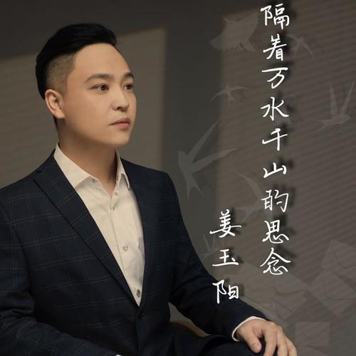 隔着万水千山的思念