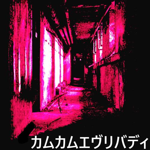 カムカムエヴリバディ