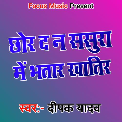 Chhor Da Na Sasura Me Bhatar Khatir