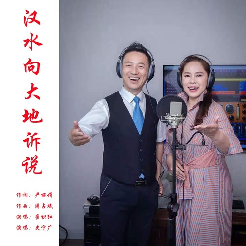 汉水向大地诉说
