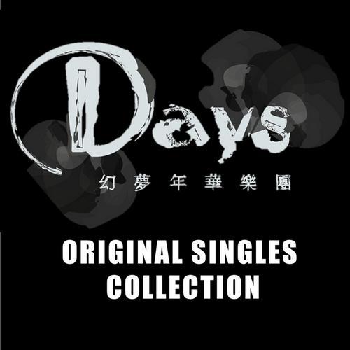 Days乐团 原创单曲集