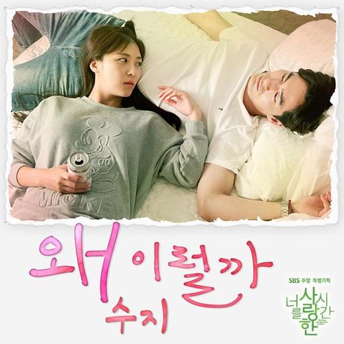 너를 사랑한 시간 OST Part.5