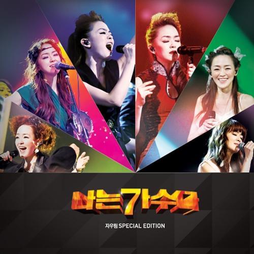 나는 가수다: 자우림 Special Edition