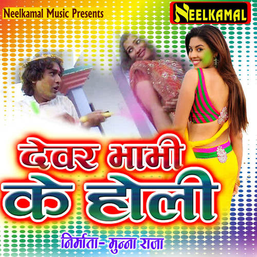 Dewar Bhabhi Ke Holi, Vol. 1, 2, 3 & 4