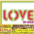 Love 09 情歌集