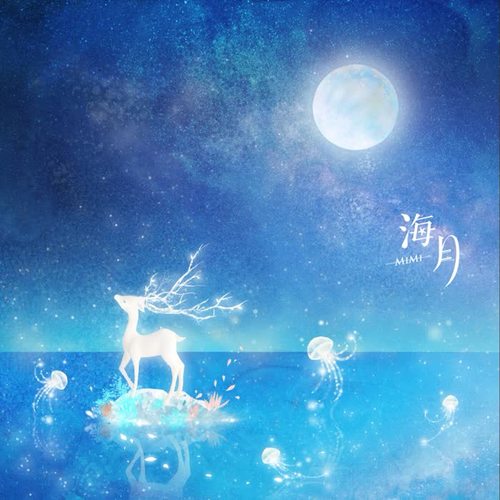 海月  Moon Jellyfish