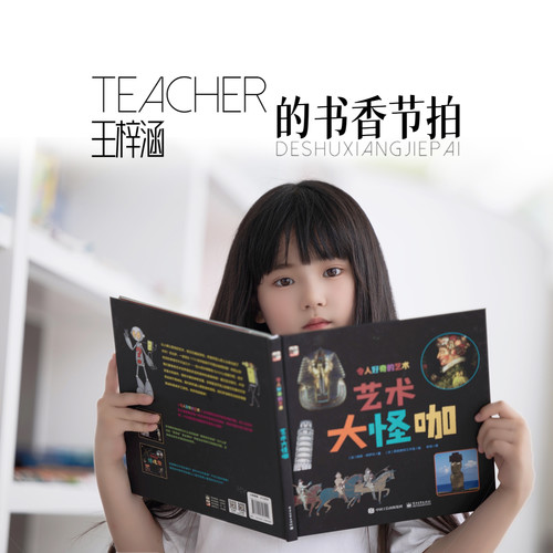 teacher的书香节拍