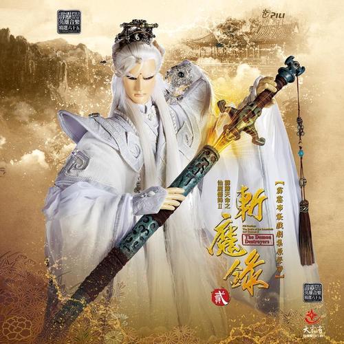 霹雳天命之仙魔鏖锋Ⅱ斩魔录剧集原声带贰-精选65