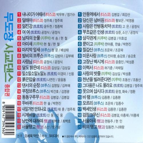 무도장 사교댄스 (종합편)