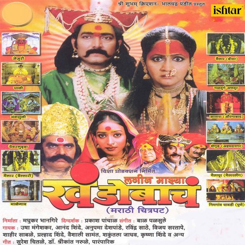 Lagin Majhya Khandobacha (Original Motion Picture Soundtrack)