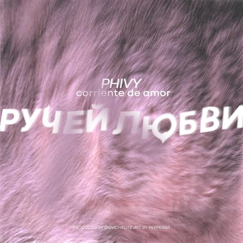 Ручей любви (Explicit)