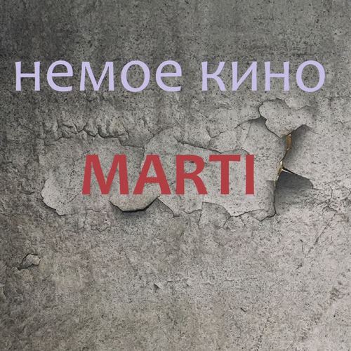 Немое кино