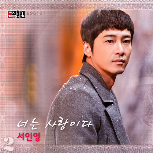 돈의 화신 OST Part.6