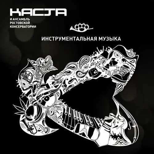 Инструментальная музыка