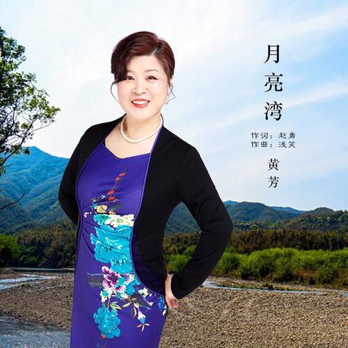 月亮湾