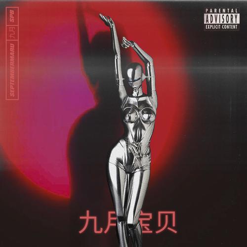 SEPPY BABE (Explicit)