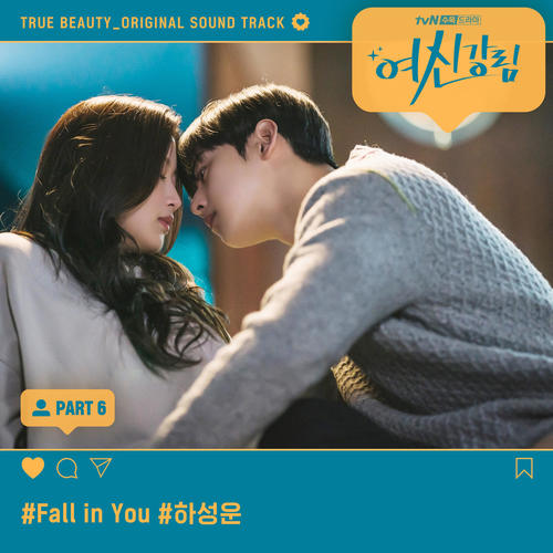 여신강림 OST Part 6