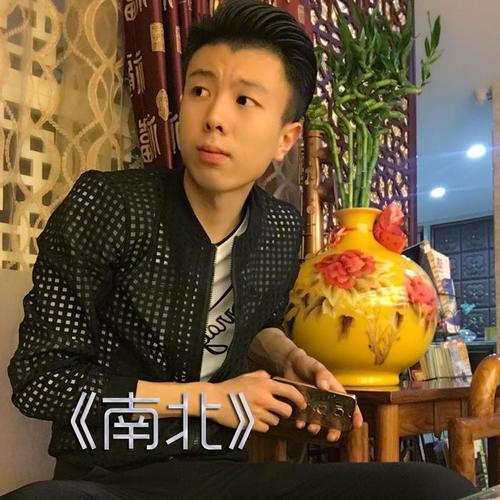 南北