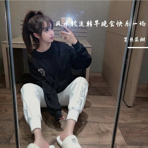 风水轮流转早晚会快乐一场