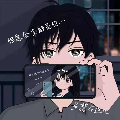 但愿余生都是你