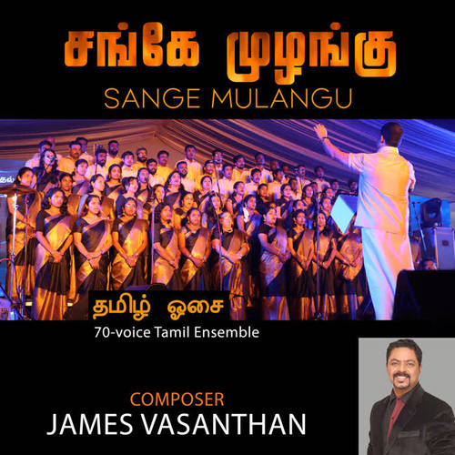 Sange Mulangu (70 - Voice Tamil Ensemble)