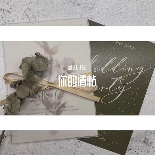 你的请柬