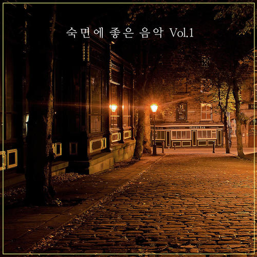 숙면에 좋은 음악 Vol.1
