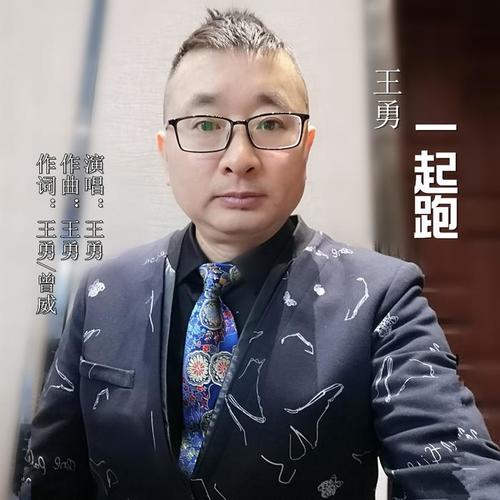 一起跑