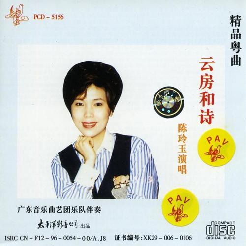 精品粤曲 云房和诗