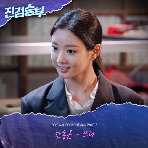 진검승부 OST Part 6