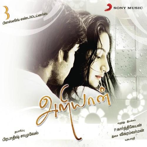 Ariyaan (Original Motion Picture Soundtrack)