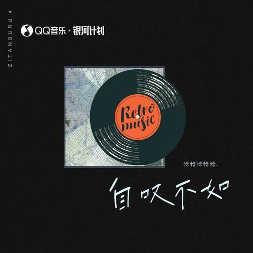 自叹不如