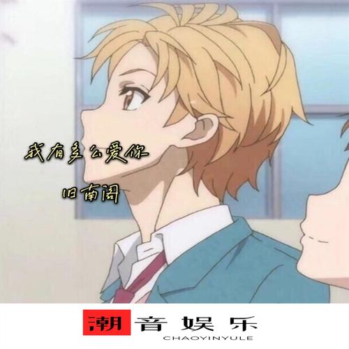 我有多么爱你