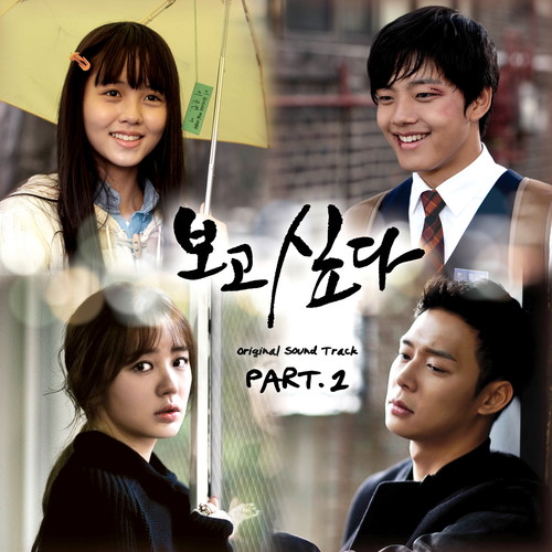 보고싶다 OST Part.2 (I Miss You OST Part.2)