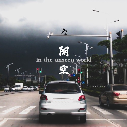 阴空In the unseen world