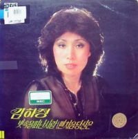 김하정 (빗속을 떠난 사람/맨 처음 당신은)
