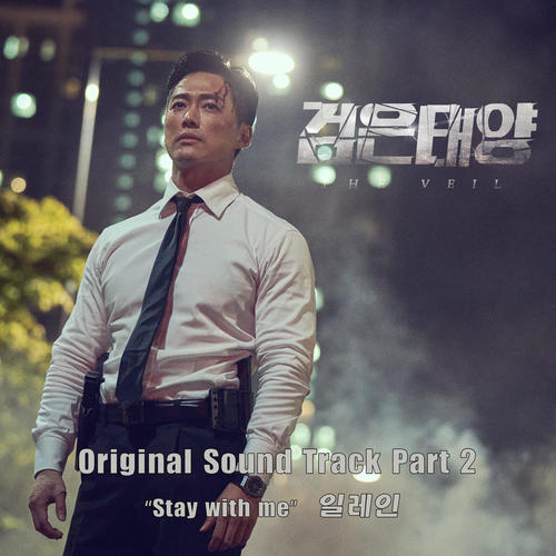 검은 태양 OST Part 2