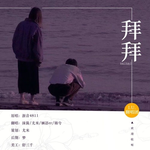 拜拜